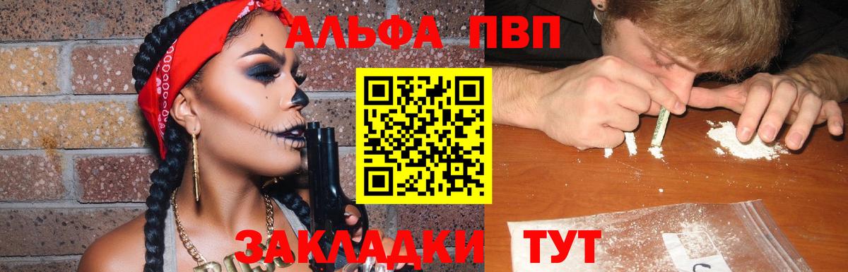 Альфа ПВП Crystall  Мариинск  APVP Соль 