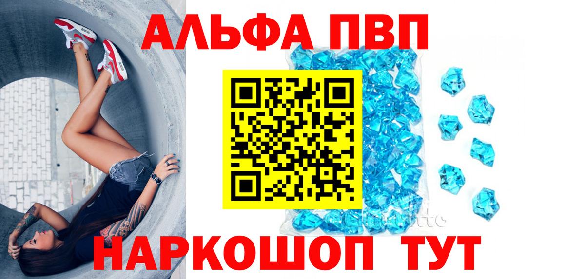 A-PVP кристаллы Мариинск