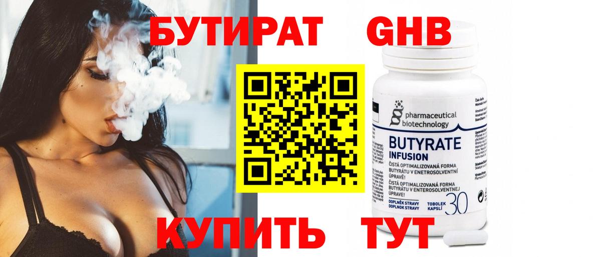 Мариинск  Бутират  Вход с VPN  Бутират бутик 