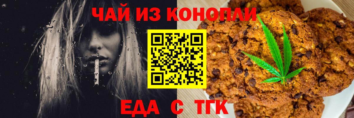 Мариинск  Печенье с ТГК конопля  Вход с VPN 