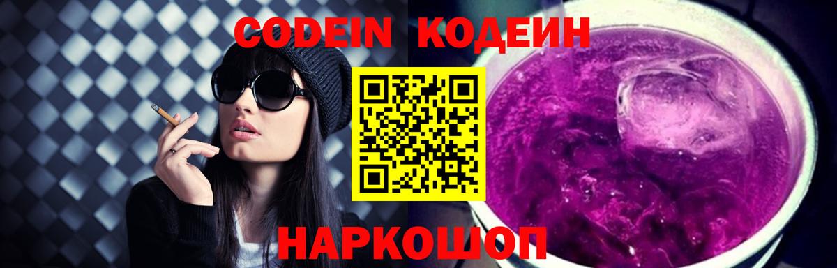 Кодеиновый сироп Lean напиток Lean (лин) Мариинск