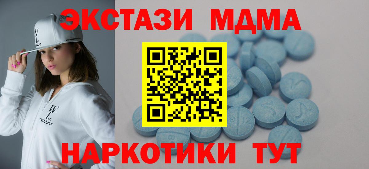 Ecstasy MDMA  цены наркотик  Ecstasy круглые  Мариинск 