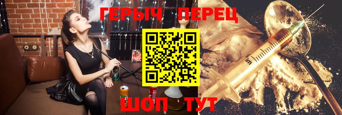 Героин Heroin  Вход с VPN  Мариинск 