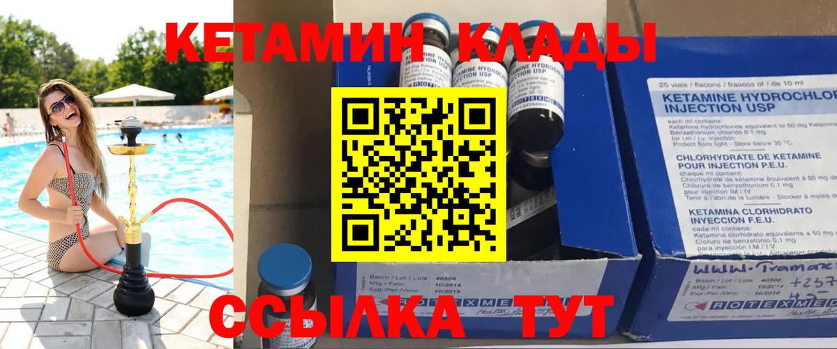 Кетамин ketamine  Вход с VPN  Мариинск 