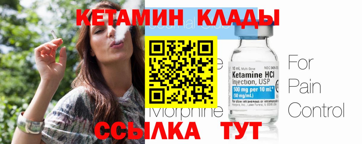 КЕТАМИН ketamine Мариинск