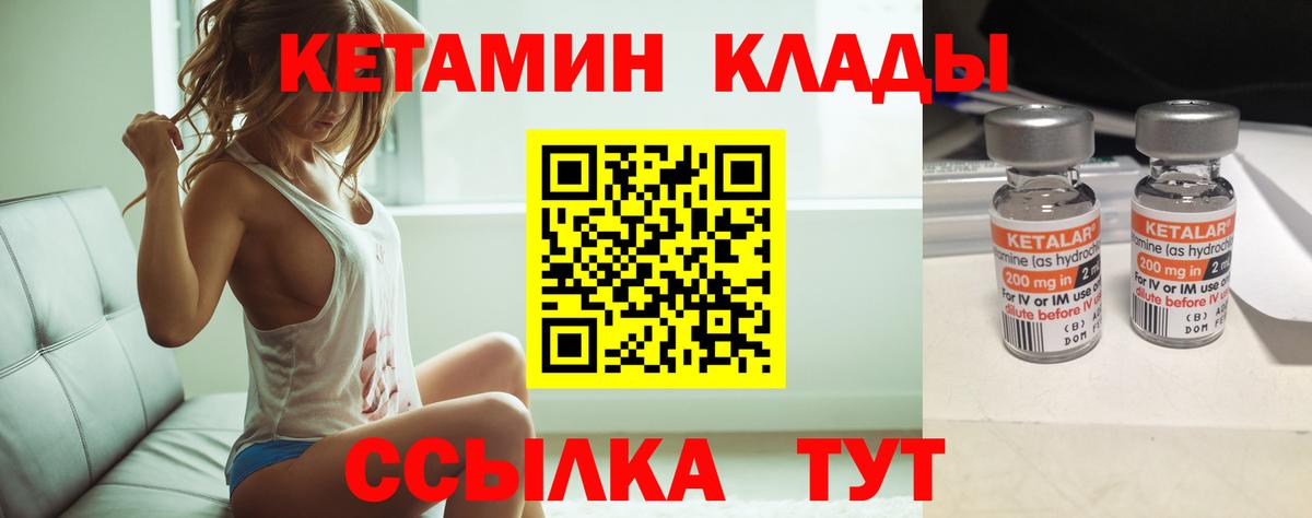 Кетамин ketamine Мариинск