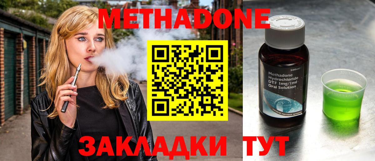 Мариинск  МЕТАДОН мёд  МЕТАДОН methadone  Вход с VPN 